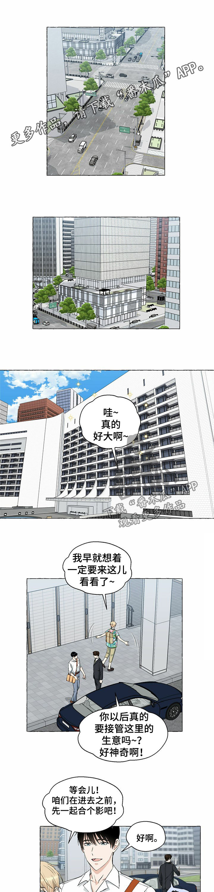香草搭档微博漫画,第37章：住店1图
