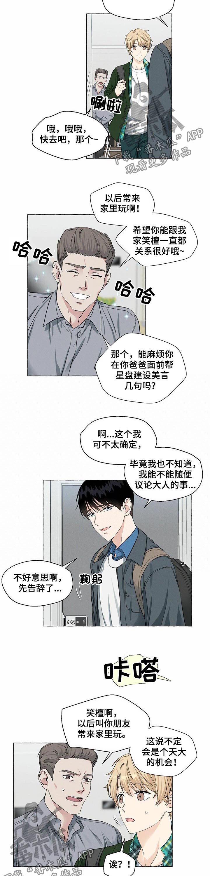香草的天空漫画,第33章：坦白4图