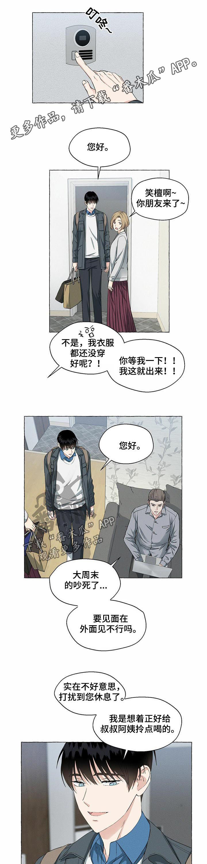 香草的天空漫画,第33章：坦白1图