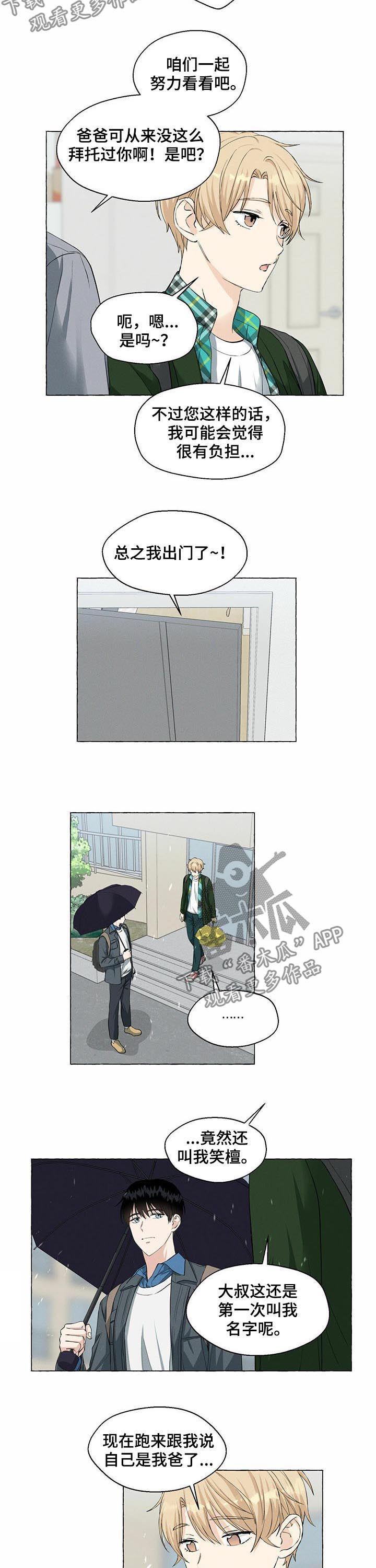 香草的天空漫画,第33章：坦白5图