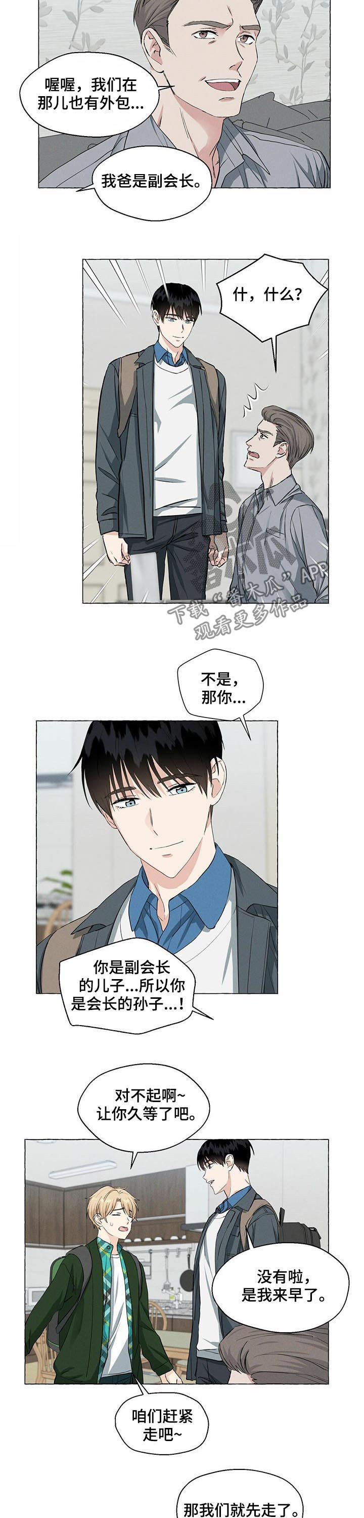 香草的天空漫画,第33章：坦白3图
