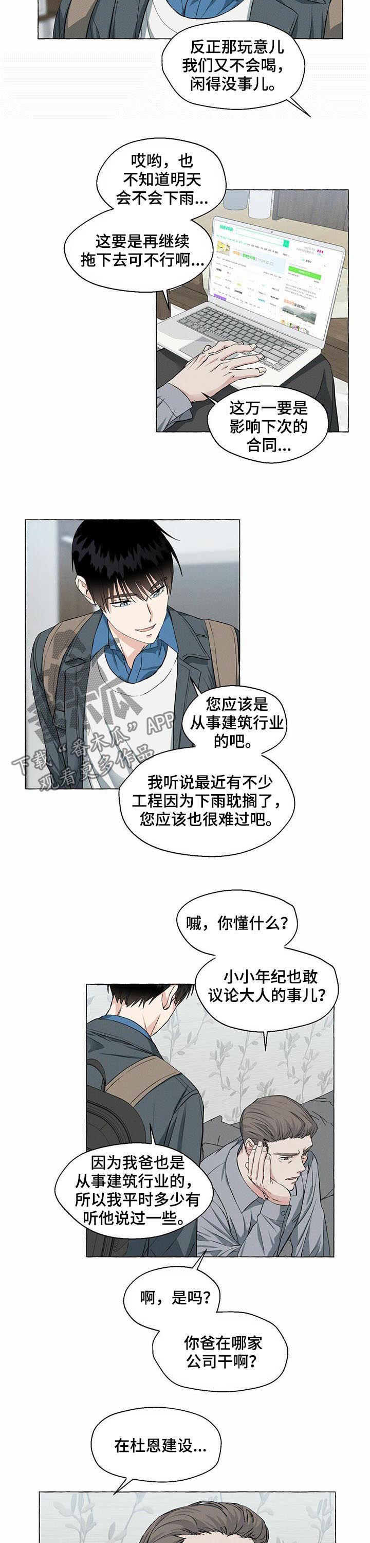 香草的天空漫画,第33章：坦白2图