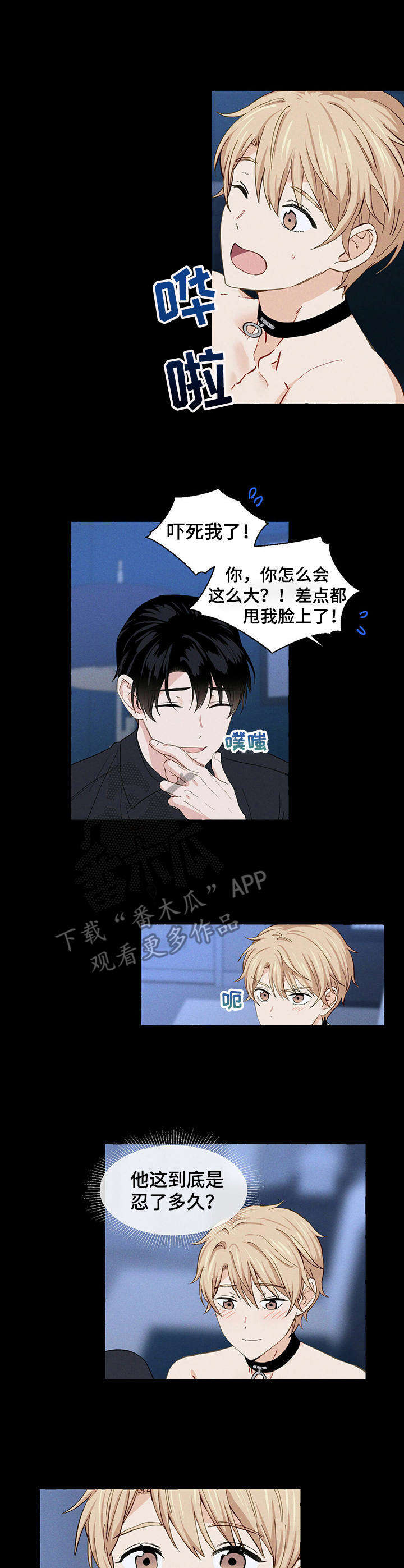 香草搭档微博漫画,第9章：主动1图