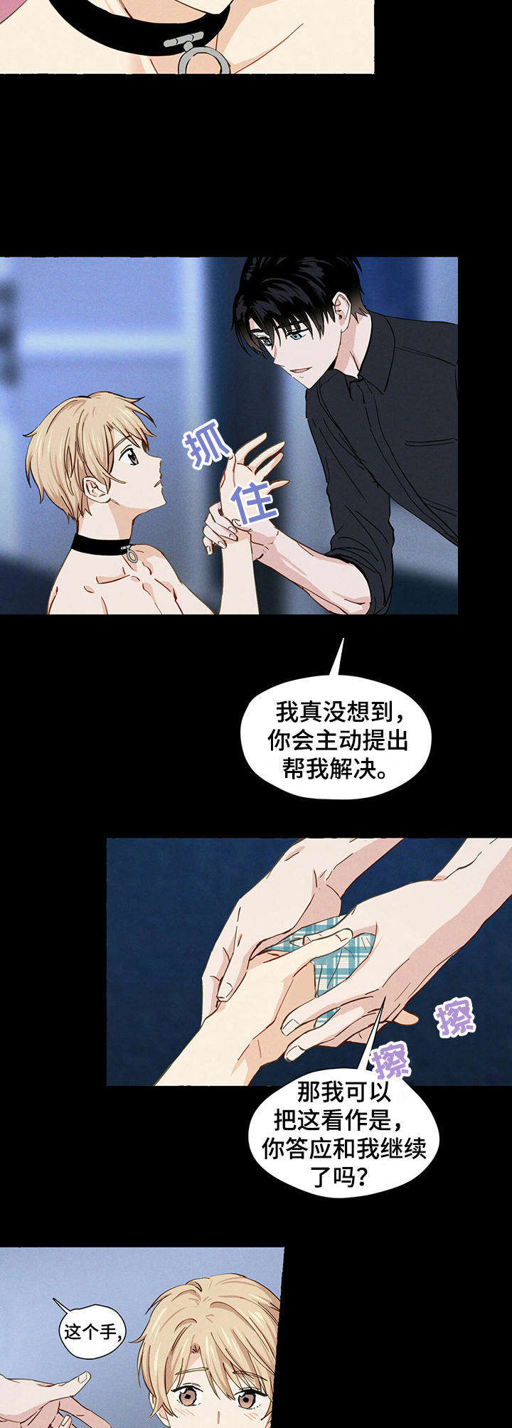 香草搭档微博漫画,第9章：主动4图