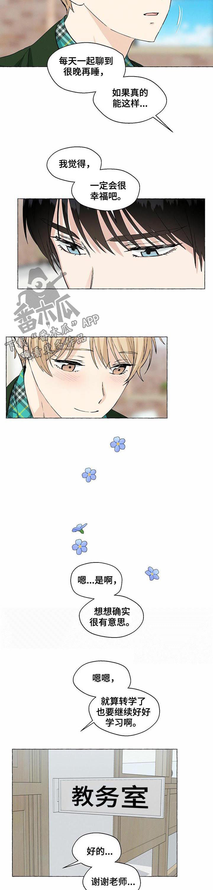 香草精漫画,第34章：深渊3图
