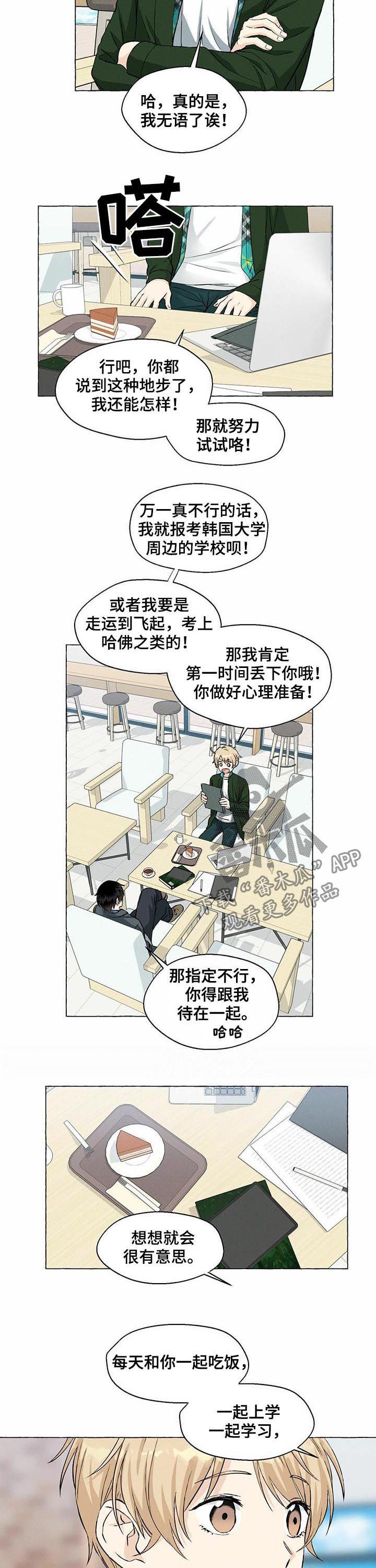 香草精漫画,第34章：深渊2图