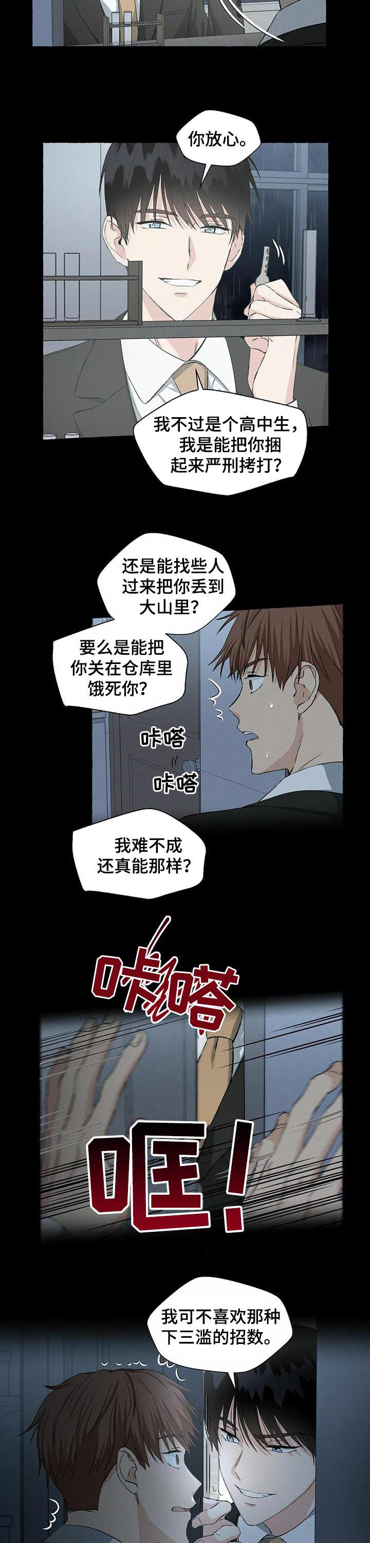 香草搭档哪里看漫画,第32章：敬酒不吃吃罚酒3图