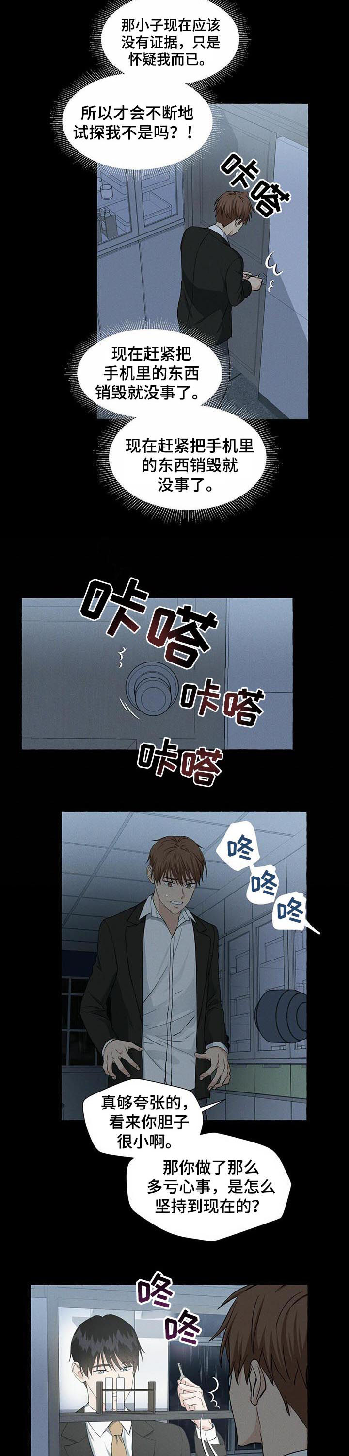 香草搭档哪里看漫画,第32章：敬酒不吃吃罚酒2图