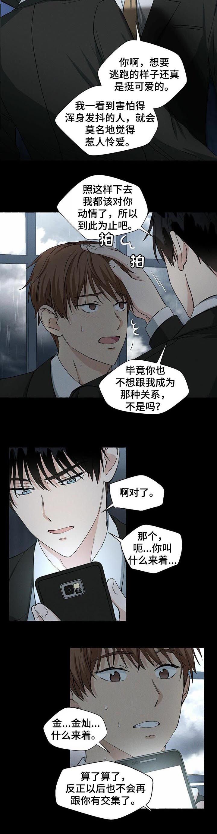 香草搭档哪里看漫画,第32章：敬酒不吃吃罚酒5图