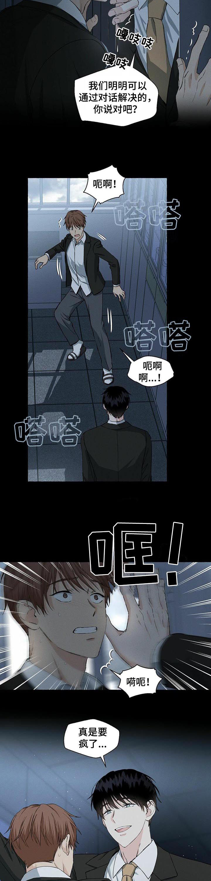 香草搭档哪里看漫画,第32章：敬酒不吃吃罚酒4图