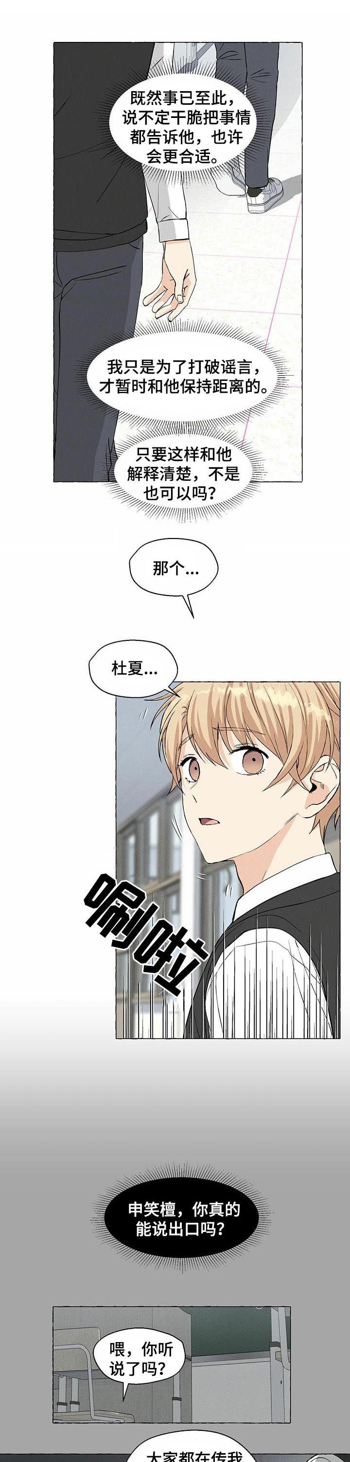 香草搭档漫画双男主漫画,第30章：匿名群聊1图