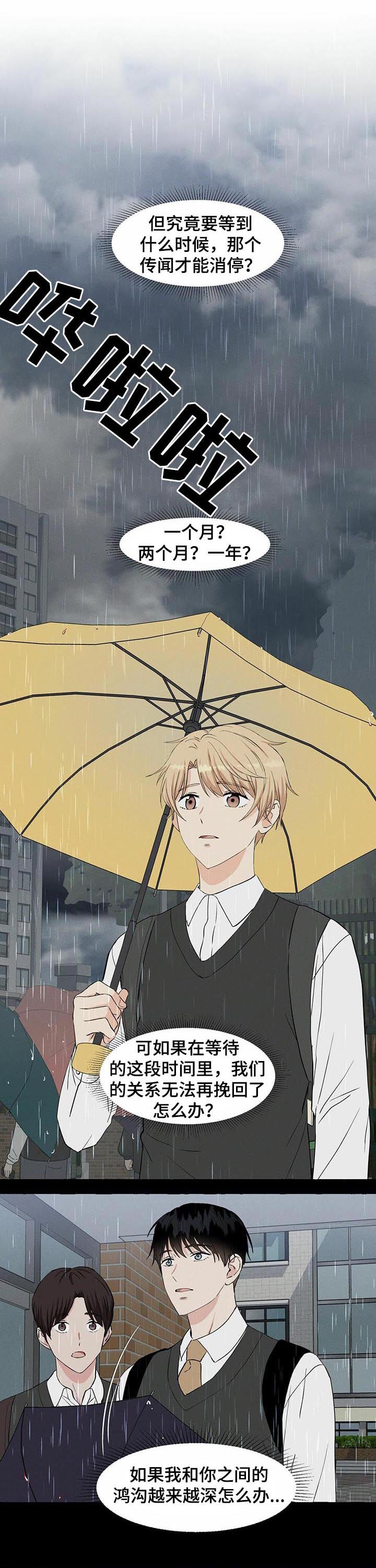 香草搭档漫画双男主漫画,第30章：匿名群聊3图