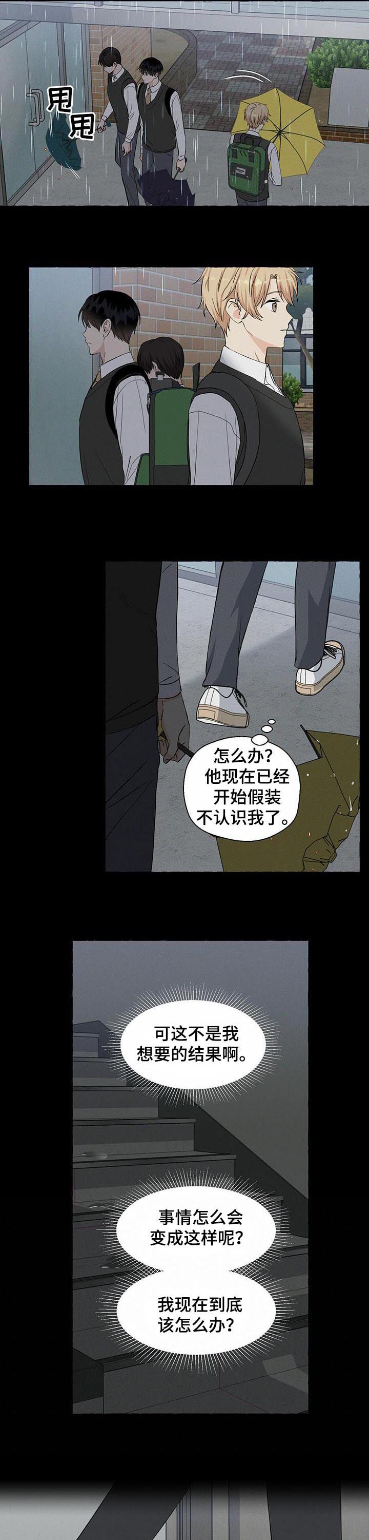 香草搭档漫画双男主漫画,第30章：匿名群聊4图