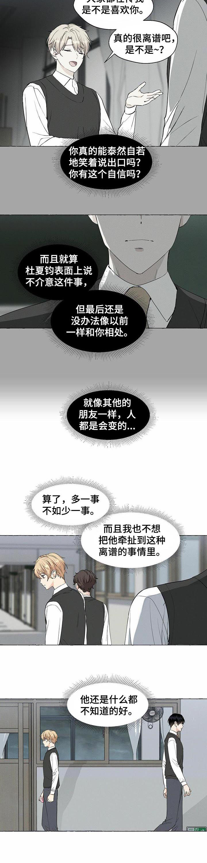 香草搭档漫画双男主漫画,第30章：匿名群聊2图