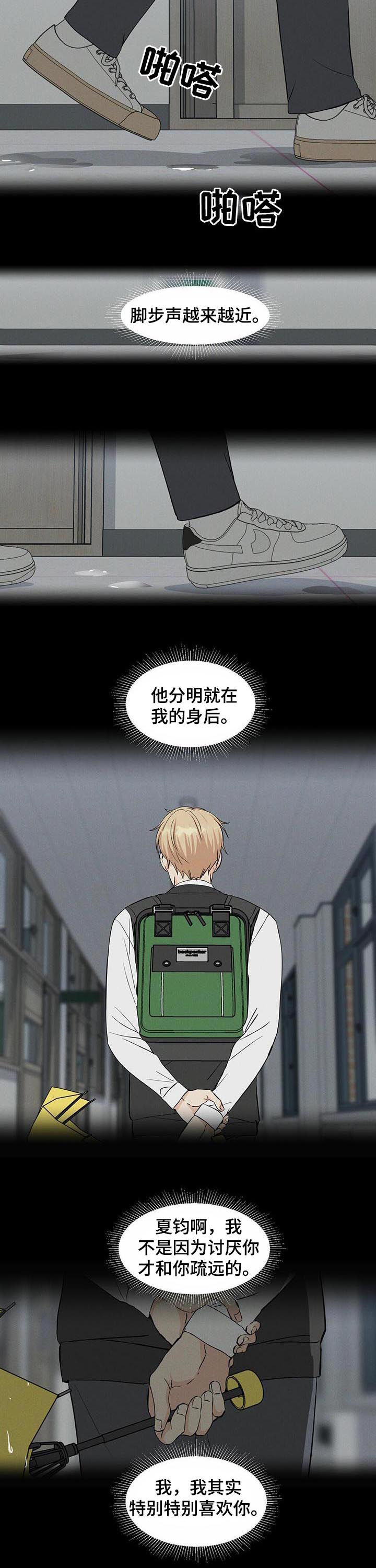 香草搭档漫画双男主漫画,第30章：匿名群聊5图