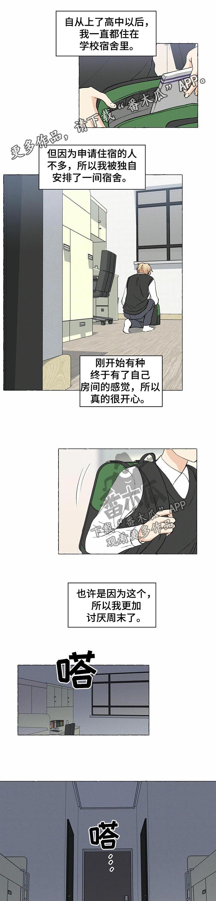 香草种植漫画,第23章：吵架1图