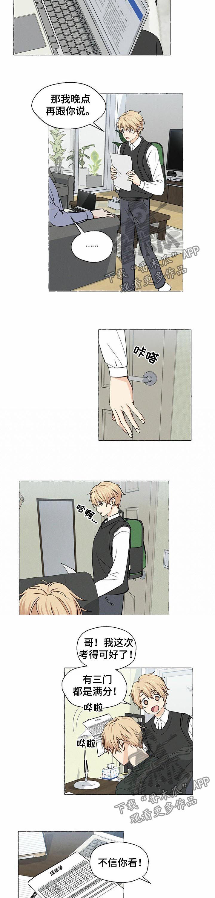 香草种植漫画,第23章：吵架4图