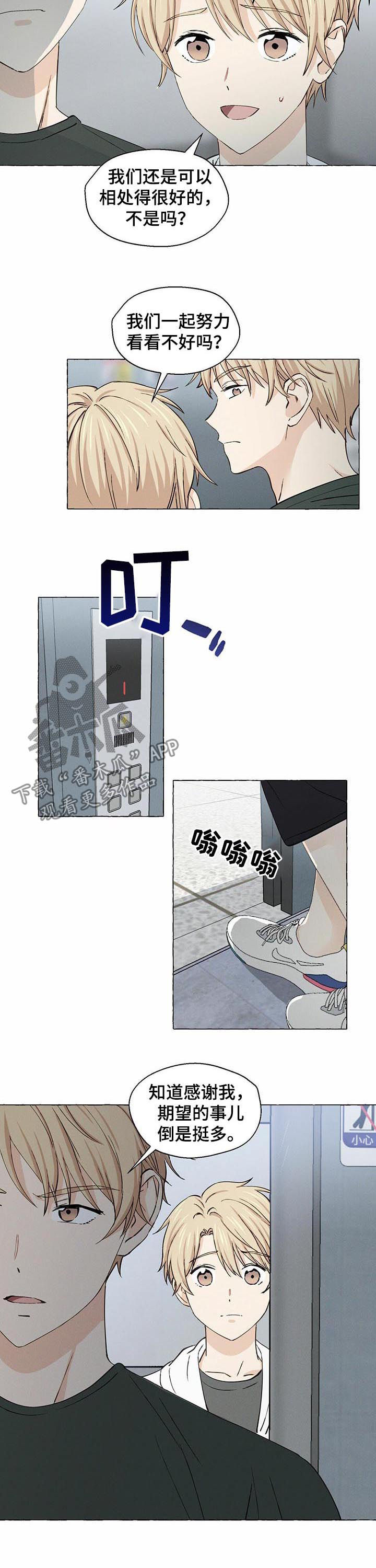 香草天空漫画,第24章：重逢3图