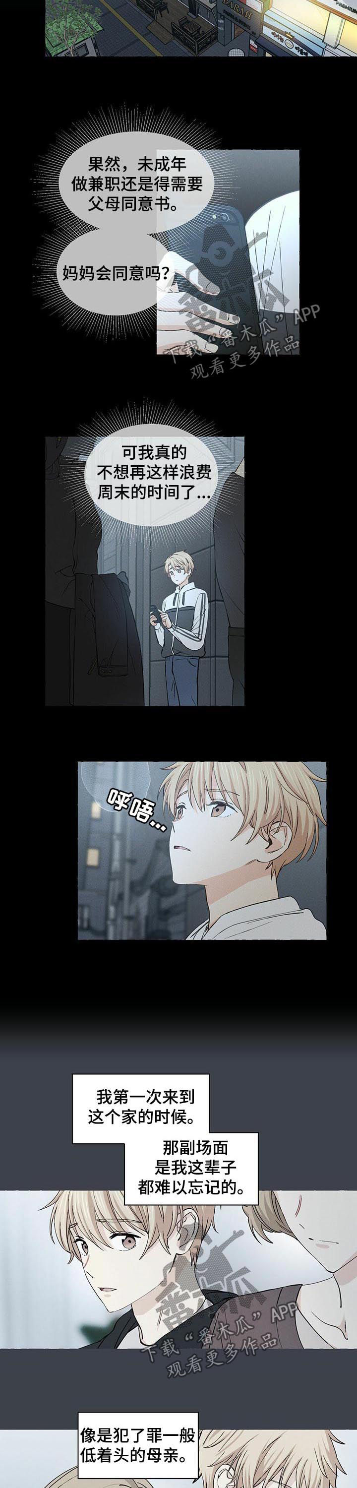 香草天空漫画,第24章：重逢5图