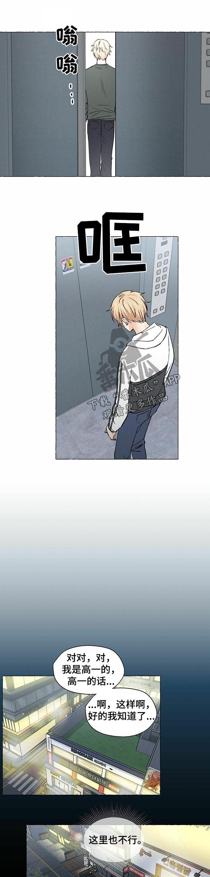 香草天空漫画,第24章：重逢4图