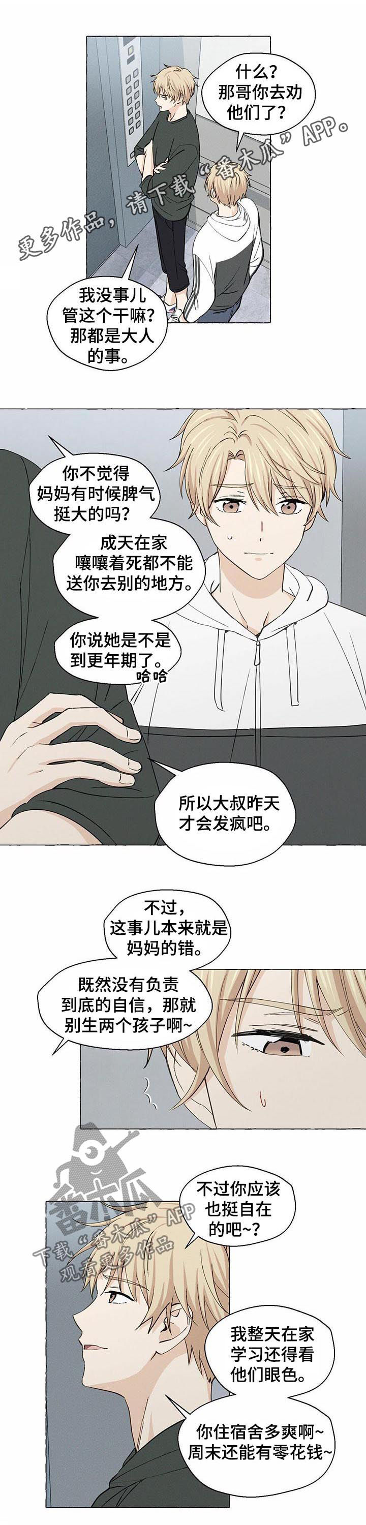 香草天空漫画,第24章：重逢1图
