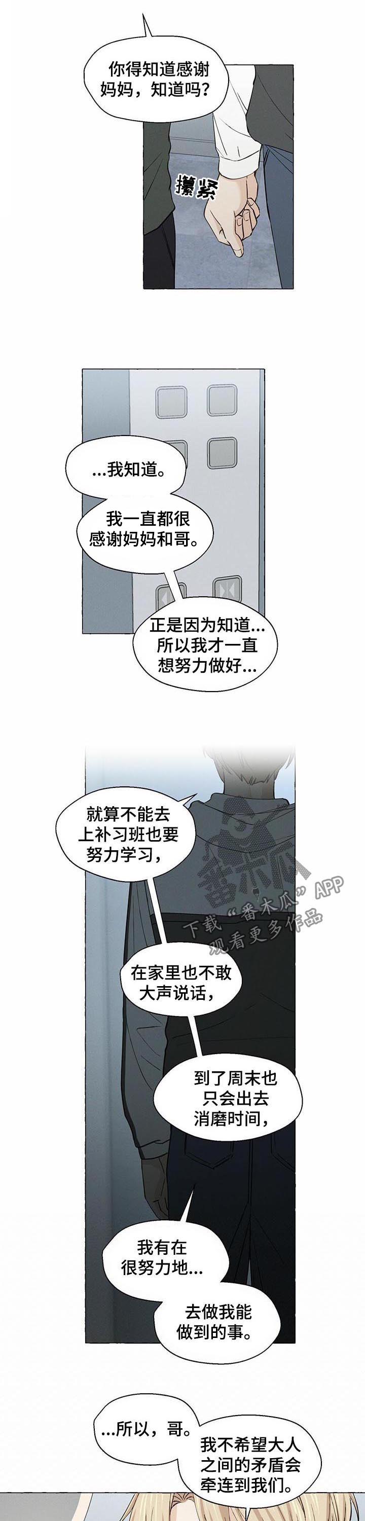 香草天空漫画,第24章：重逢2图