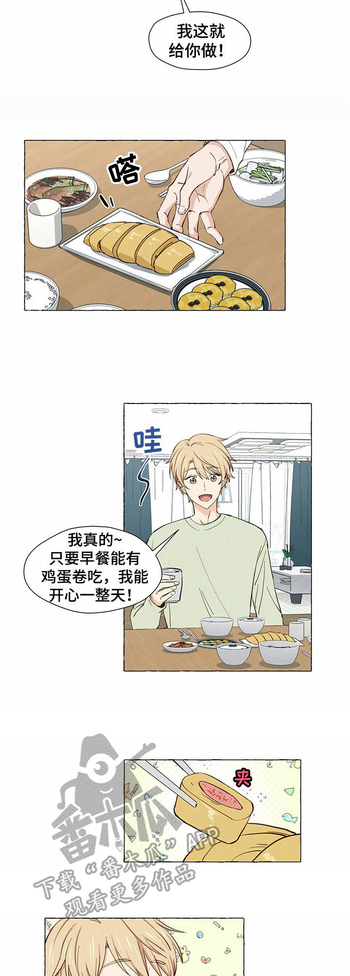 香草搭档漫画免费下拉漫画,第3章： 鸡蛋卷4图