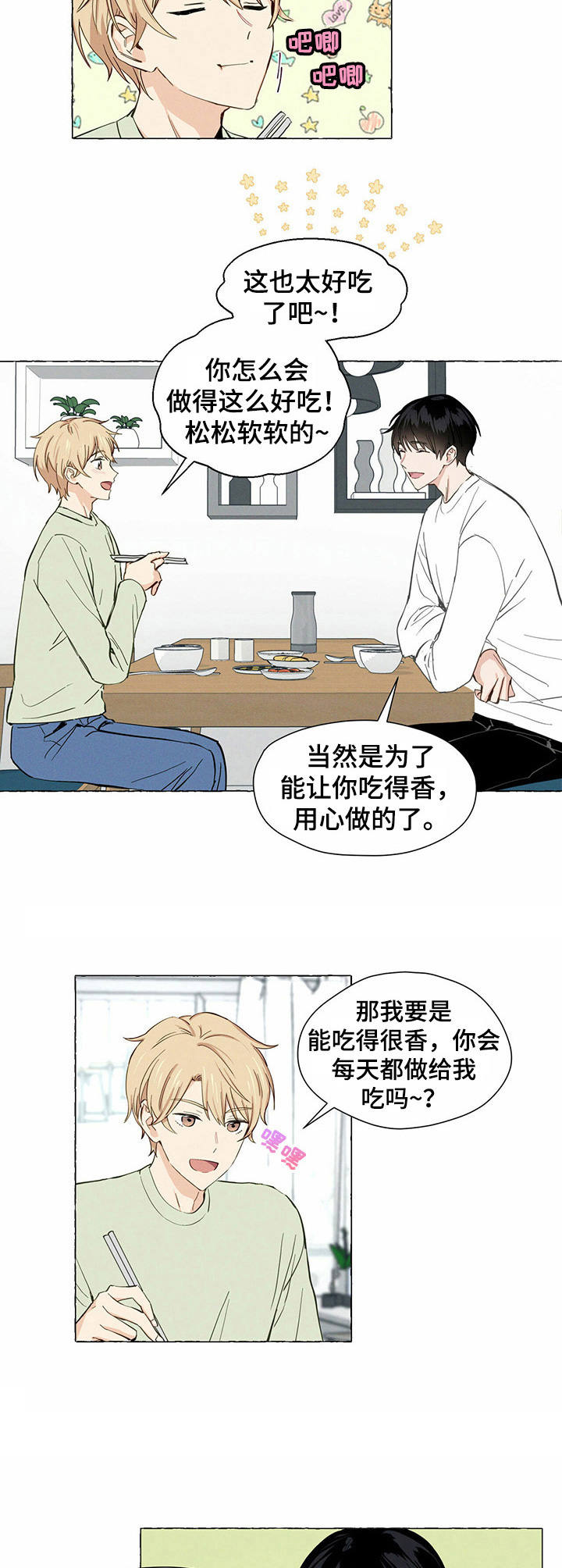 香草搭档漫画免费下拉漫画,第3章： 鸡蛋卷5图