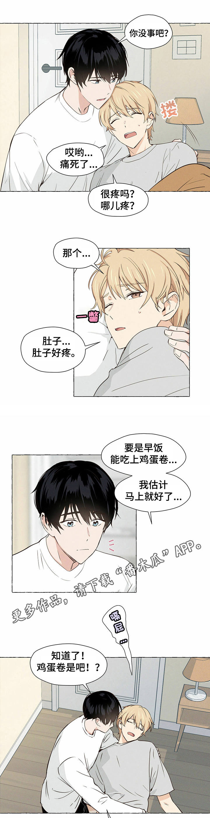 香草搭档漫画免费下拉漫画,第3章： 鸡蛋卷3图