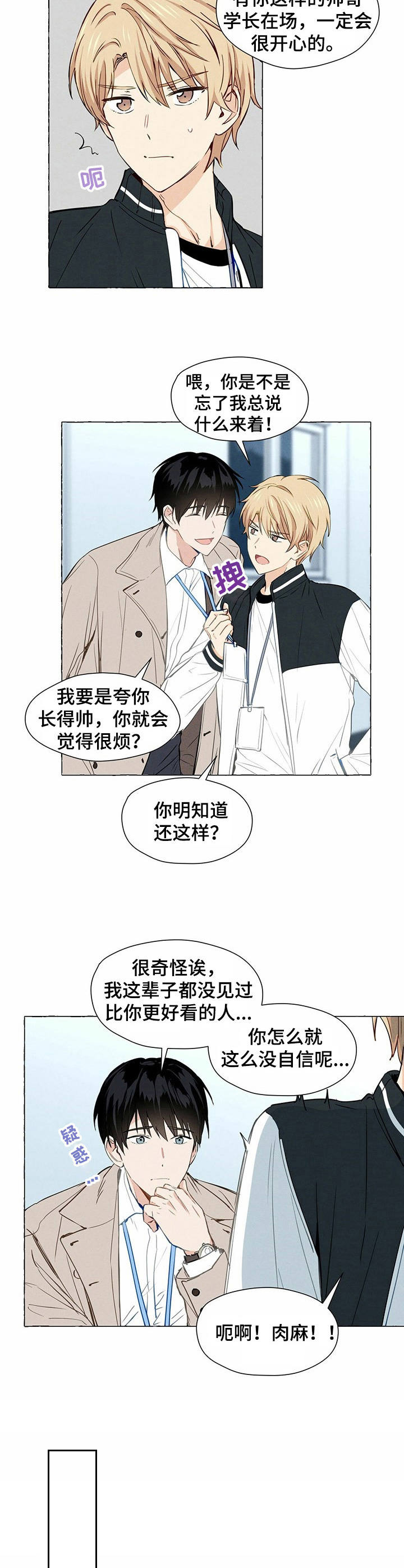 香草搭档漫画免费非麻瓜漫画,第1章：帅哥学长4图