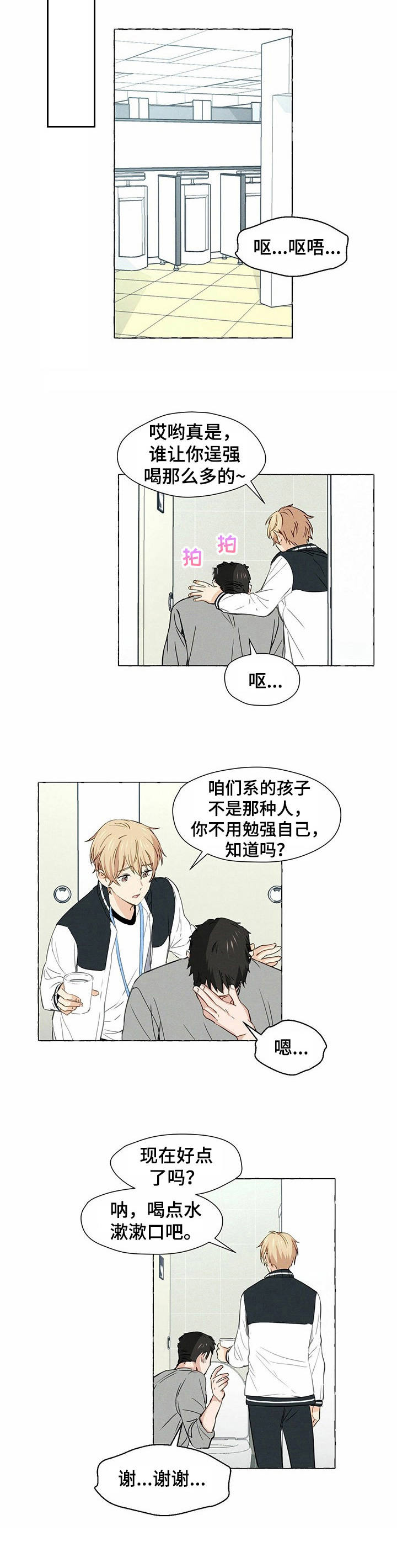 香草搭档漫画免费非麻瓜漫画,第1章：帅哥学长5图