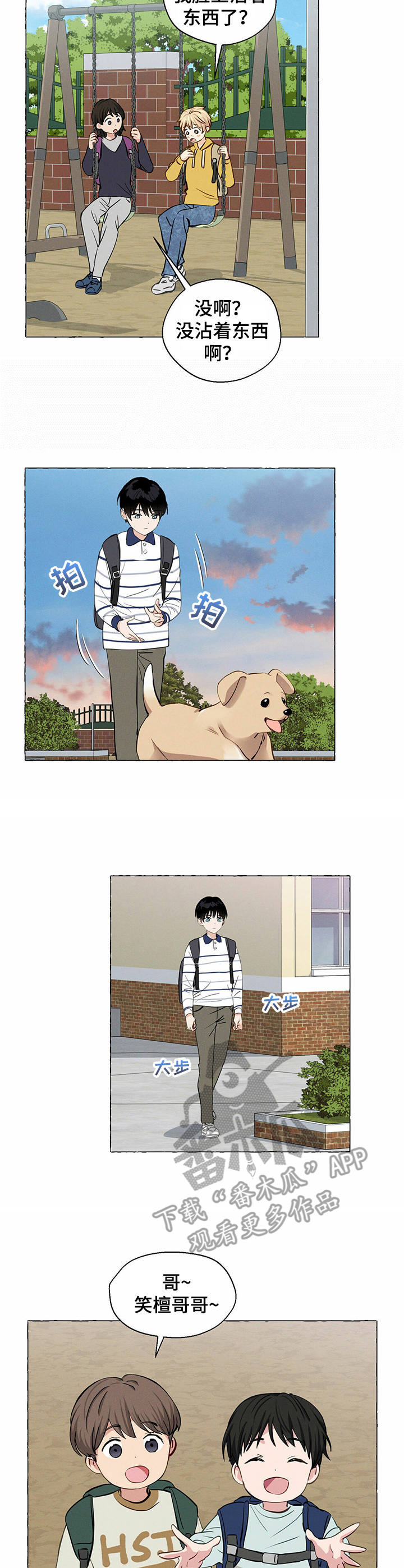 漫画:香草搭档漫画,第20章：想不通2图