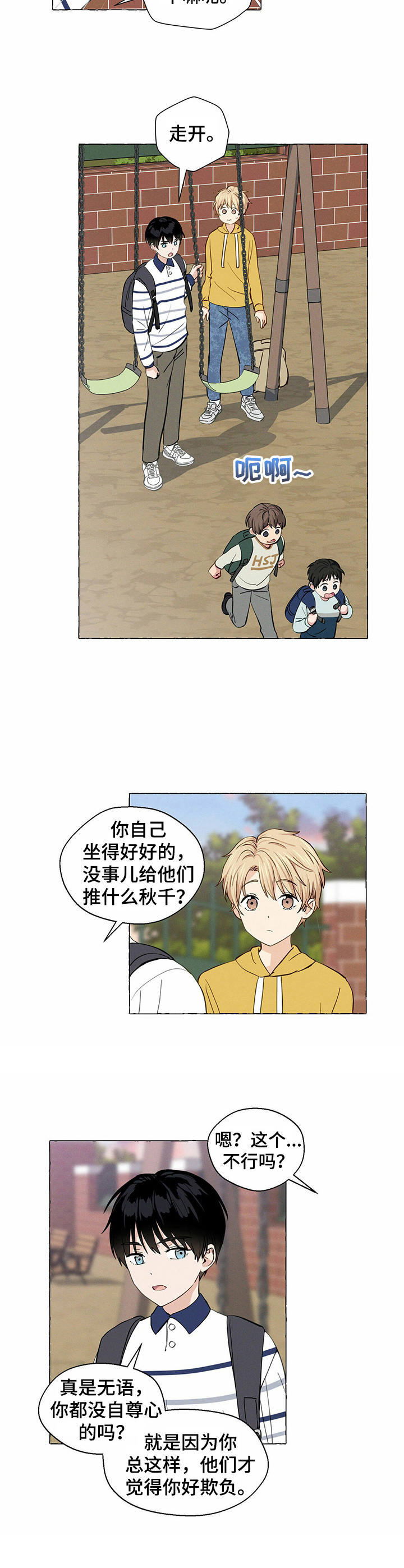 漫画:香草搭档漫画,第20章：想不通4图
