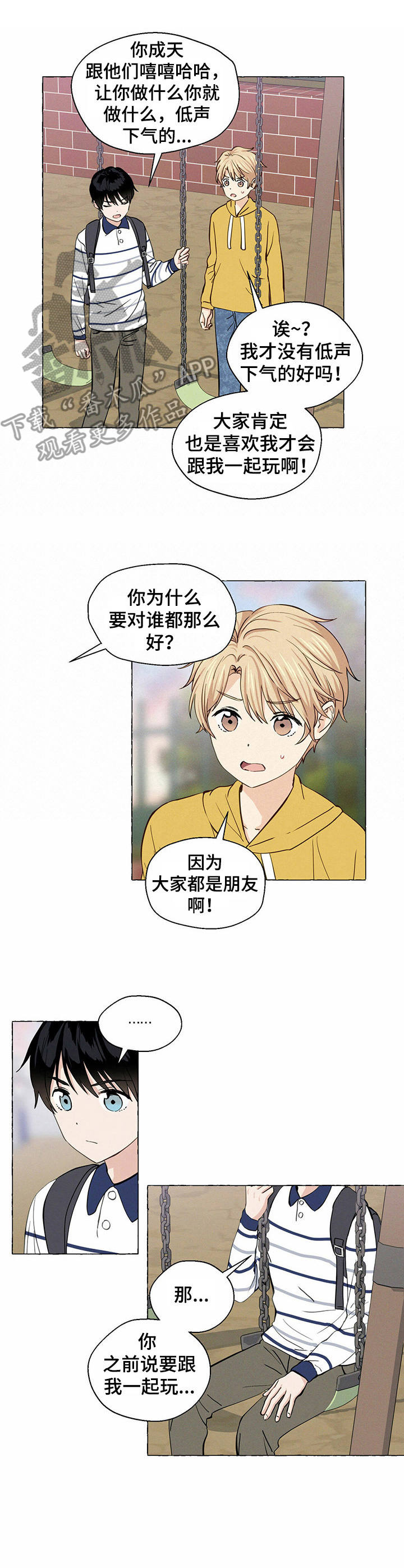 漫画:香草搭档漫画,第20章：想不通5图
