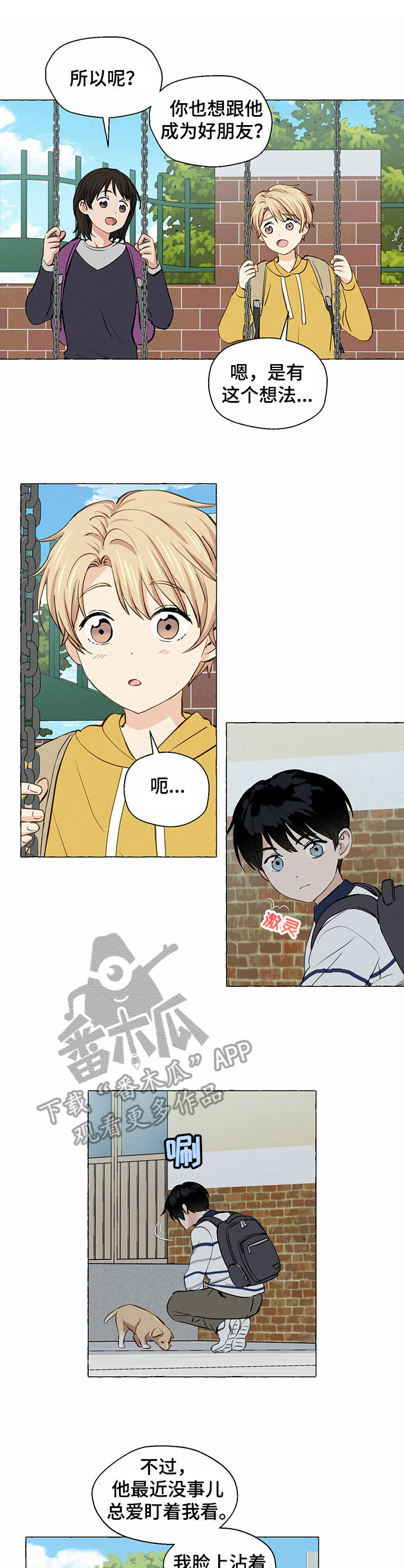 漫画:香草搭档漫画,第20章：想不通1图