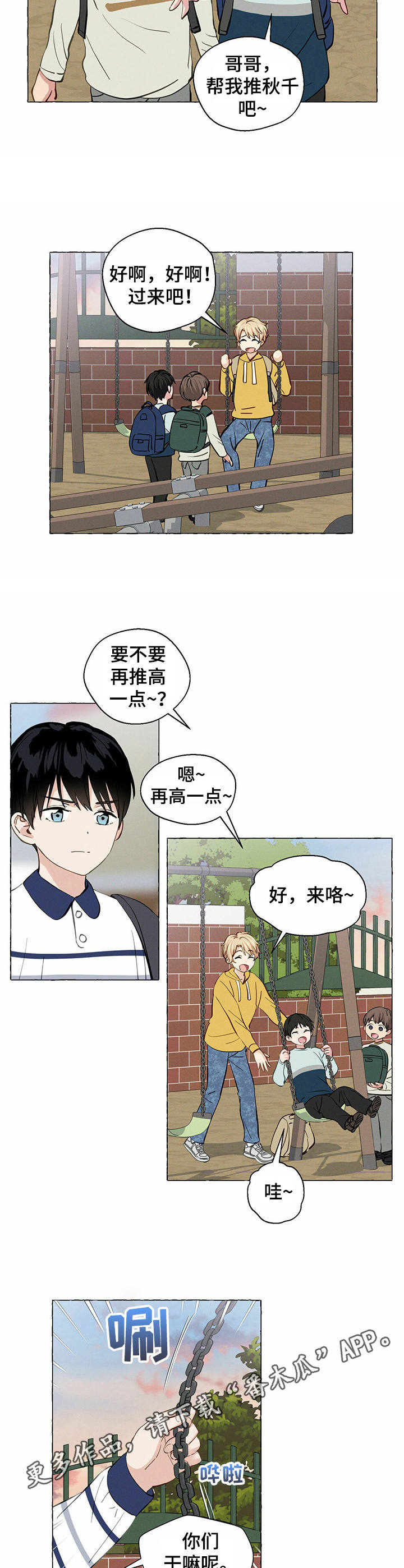 漫画:香草搭档漫画,第20章：想不通3图