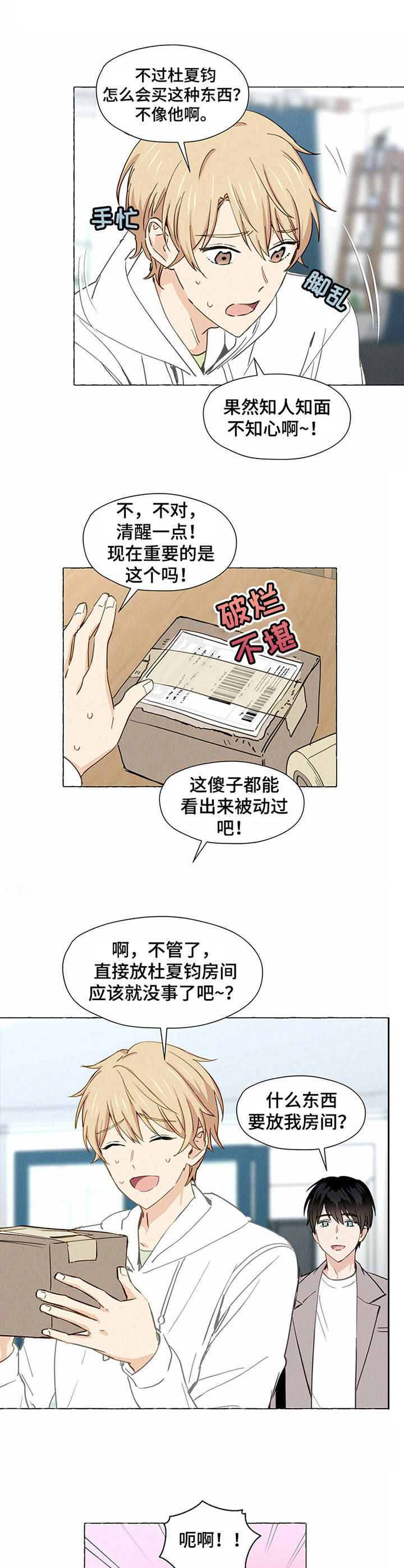 香草搭档漫画漫画,第4章：快递4图
