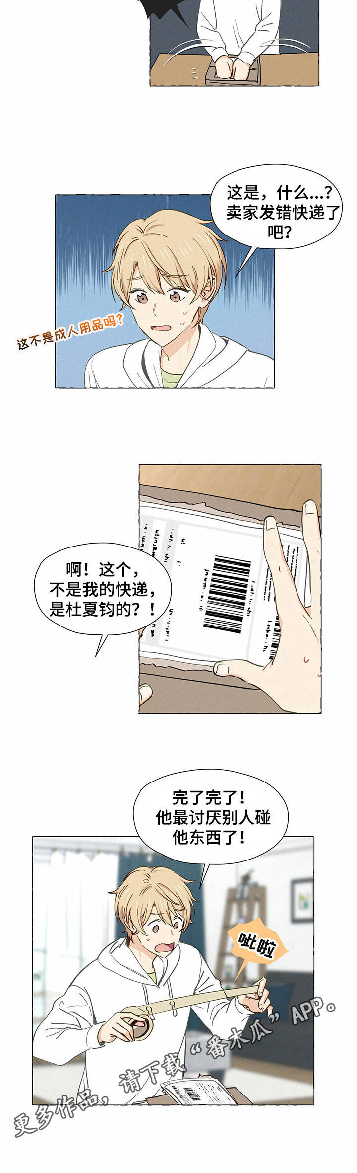 香草搭档漫画漫画,第4章：快递3图
