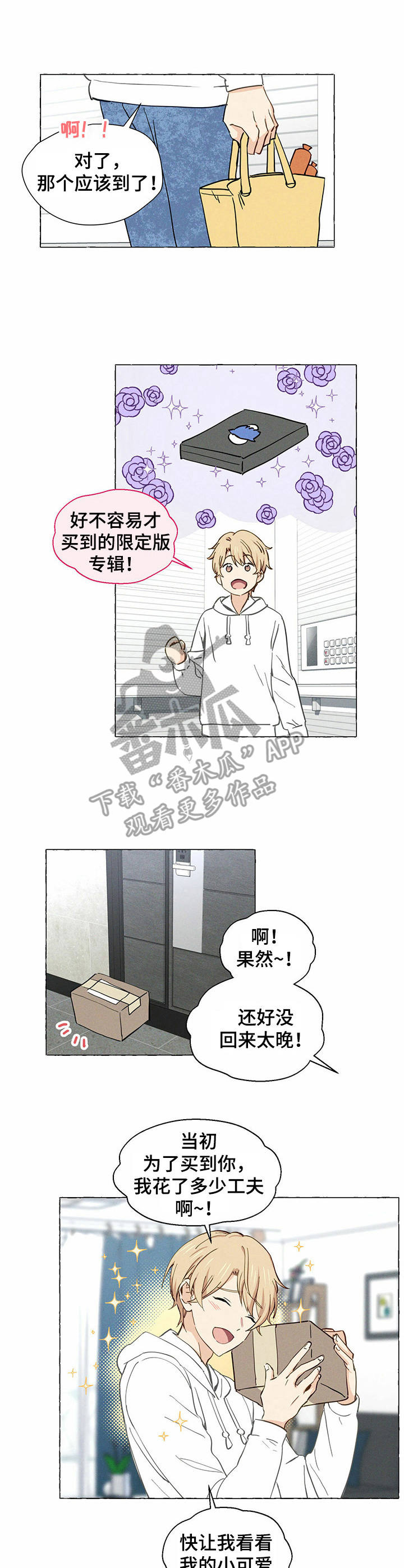 香草搭档漫画漫画,第4章：快递1图