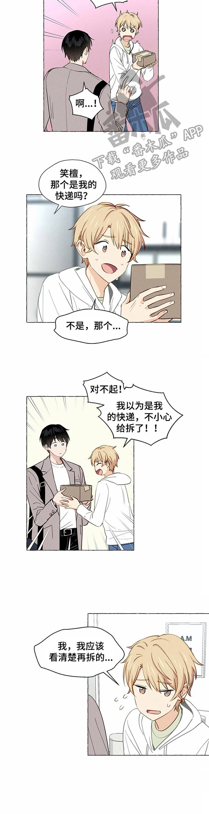 香草搭档漫画漫画,第4章：快递5图