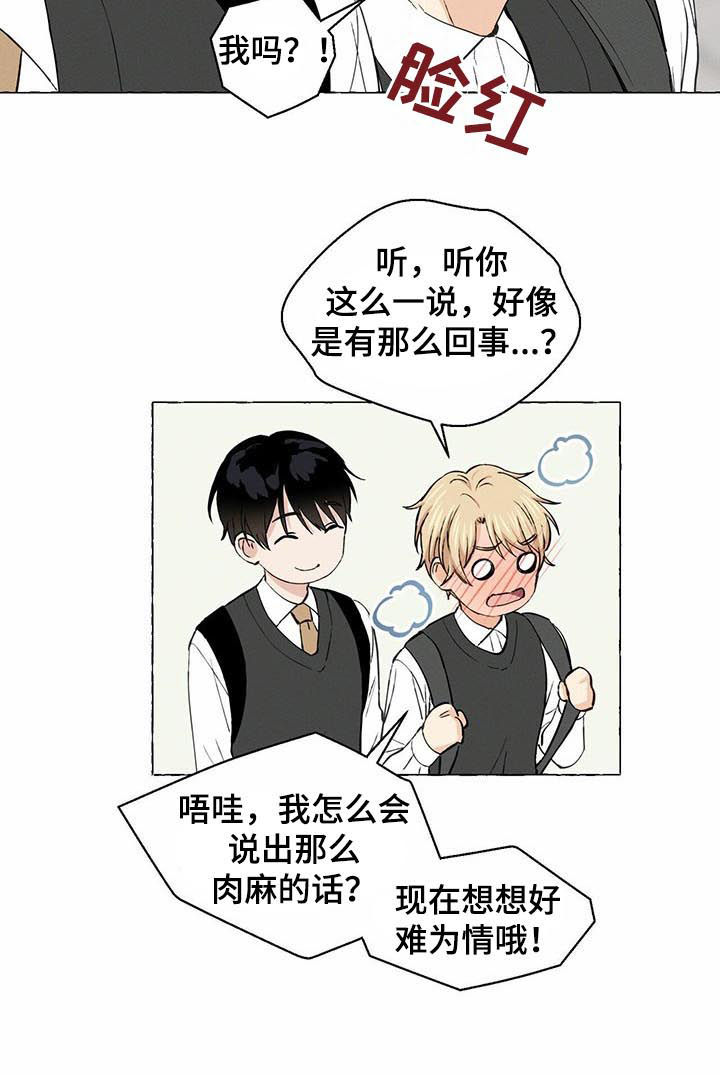 香草美人剧情介绍漫画,第26章：真漂亮5图
