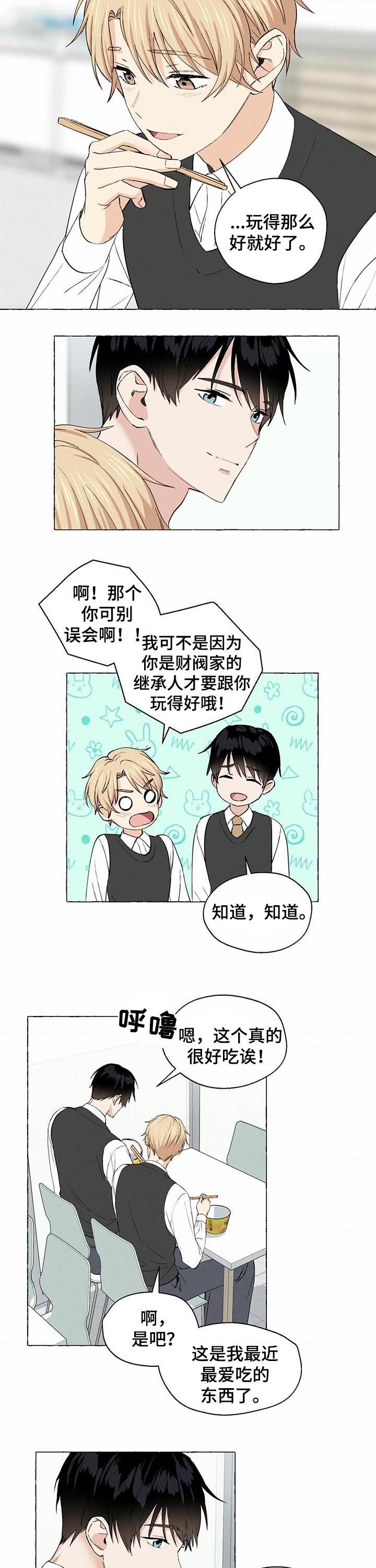 香草美人剧情介绍漫画,第26章：真漂亮2图