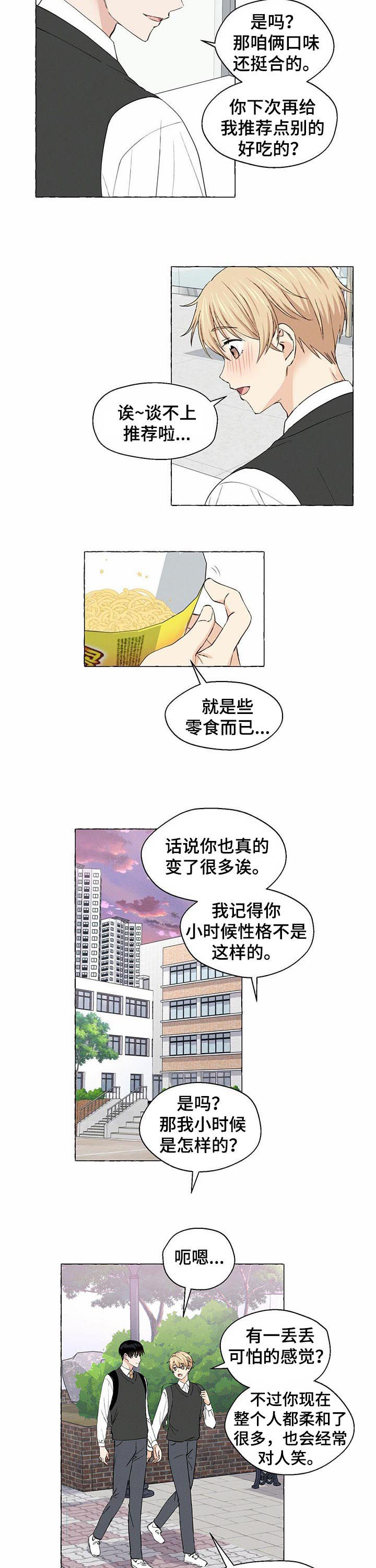 香草美人剧情介绍漫画,第26章：真漂亮3图
