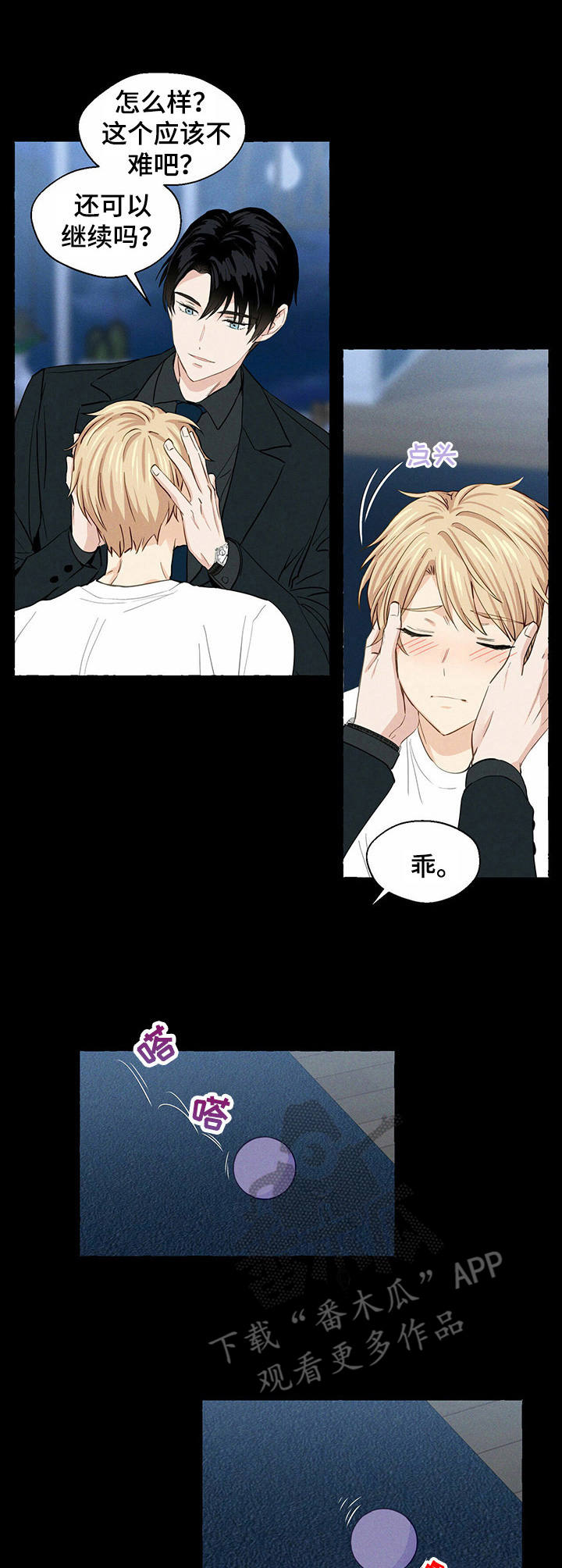 香草搭档漫画百度云漫画,第16章：称赞1图