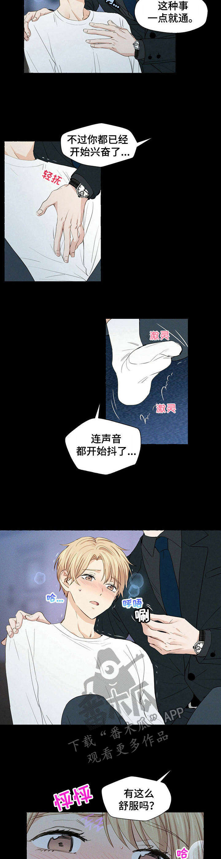 香草搭档简介漫画,第17章：随你处置3图
