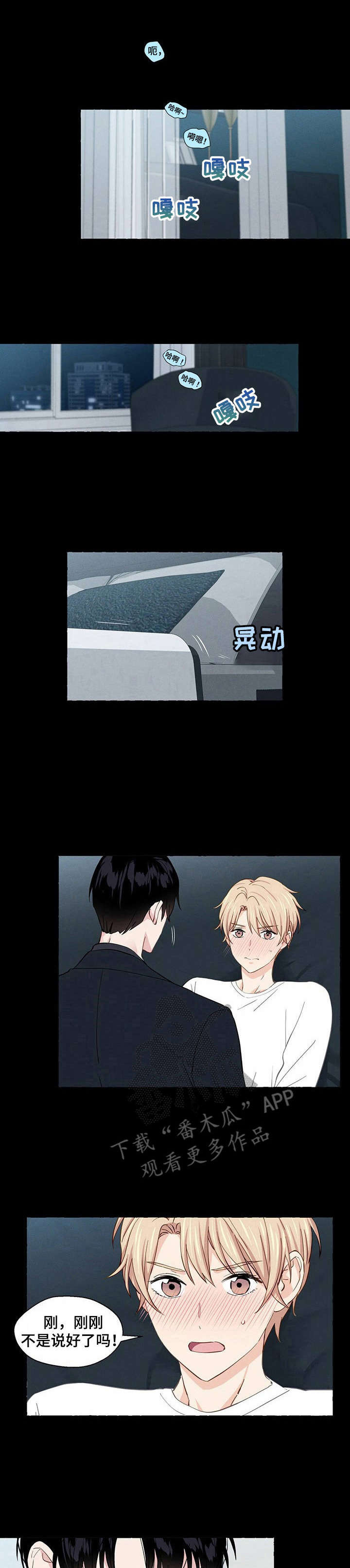 香草搭档简介漫画,第17章：随你处置5图