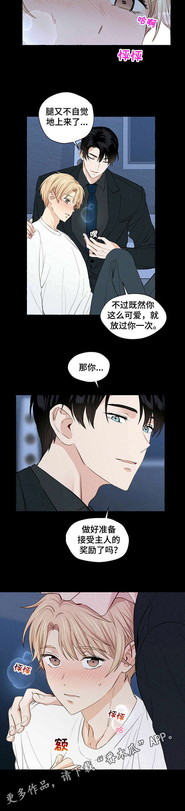 香草搭档简介漫画,第17章：随你处置4图