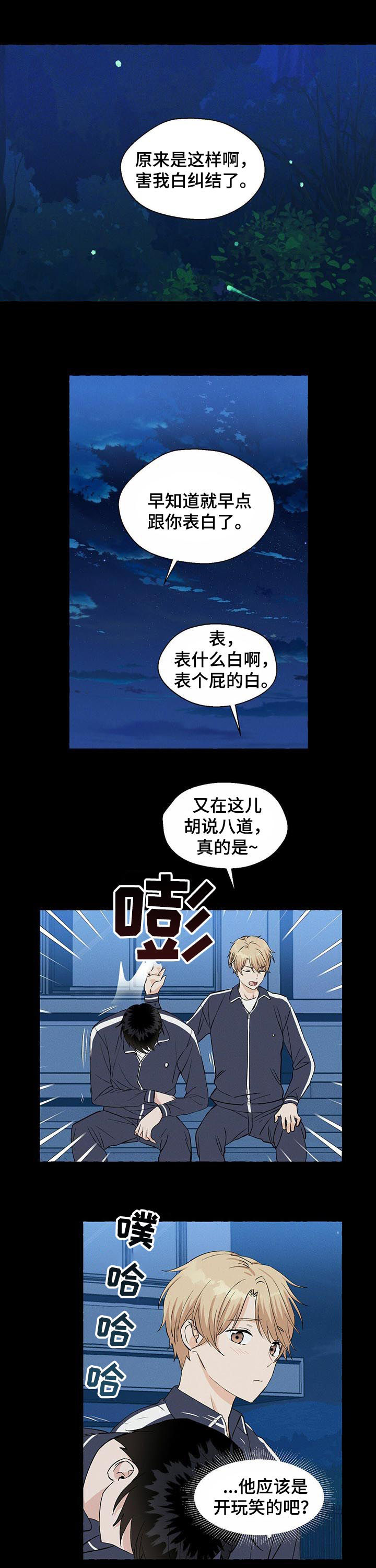 香草搭档漫画漫画免费无删减在线观看漫画,第27章：第一次心动1图