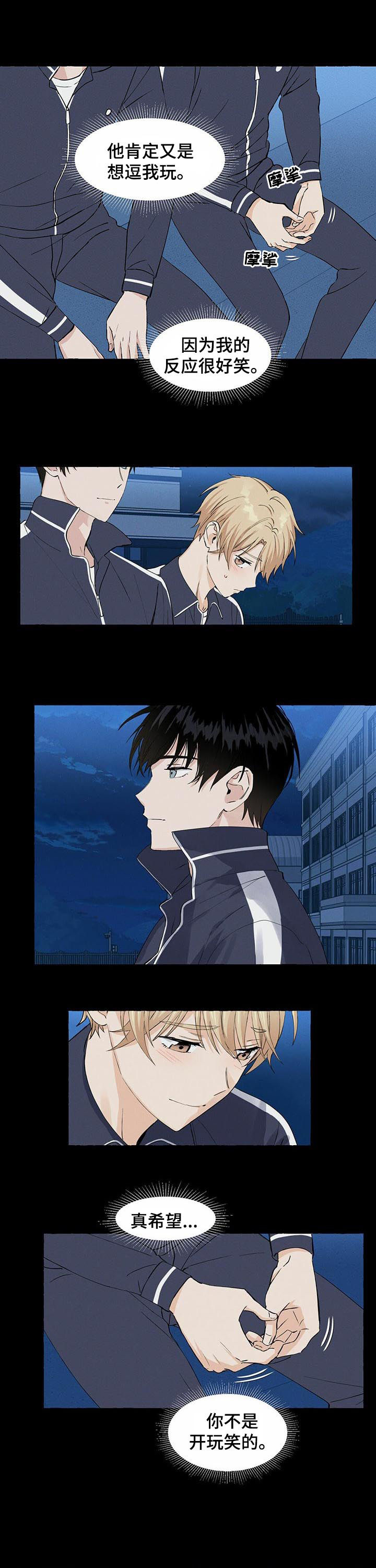 香草搭档漫画漫画免费无删减在线观看漫画,第27章：第一次心动2图