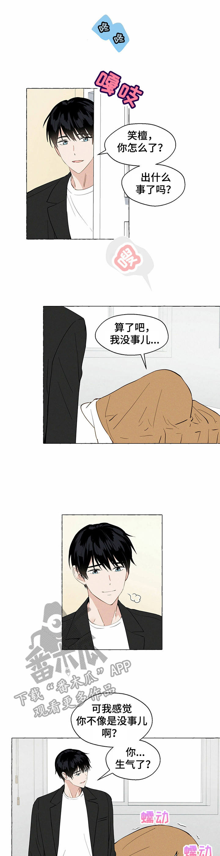 香草园漫画,第11章：很在意3图
